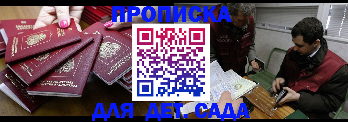 прописка для военкомата в Красноярске